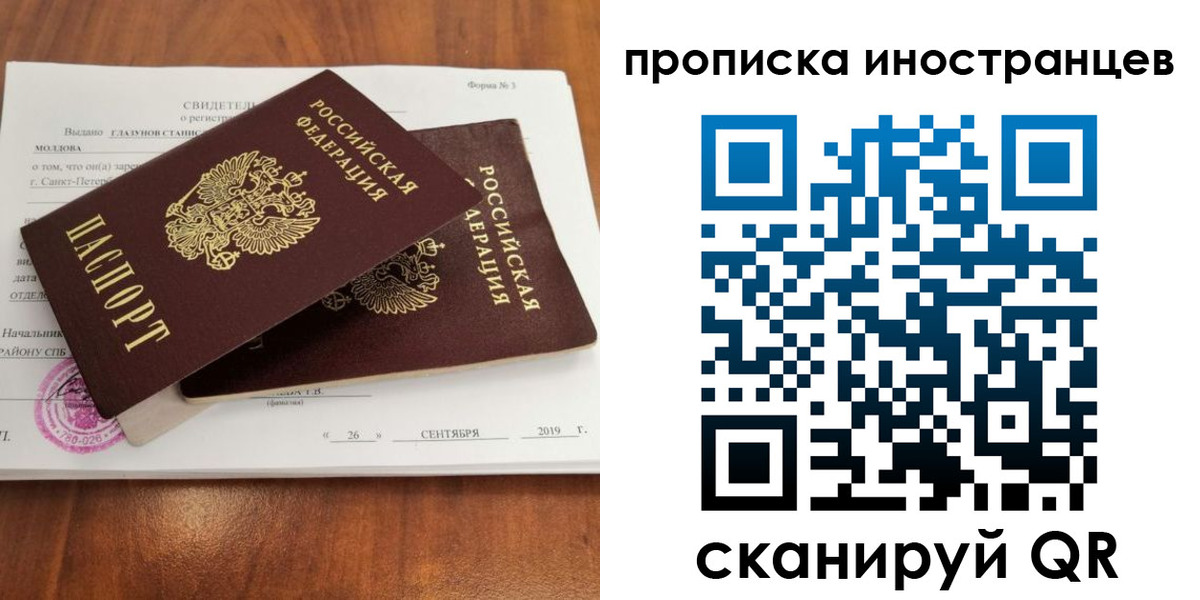 прописка штамп в Тынде